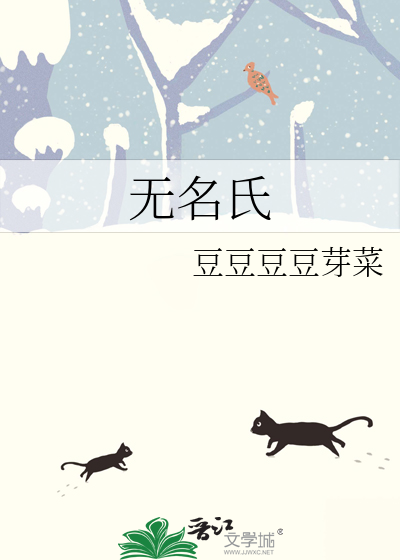 无名氏