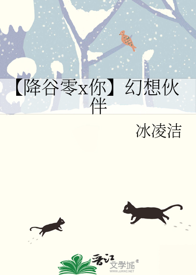 【降谷零x你】幻想伙伴