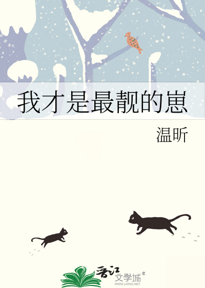 我才是最靓的崽