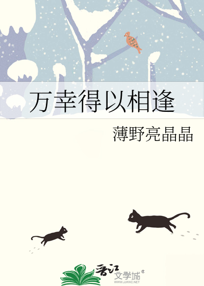 万幸得以相逢