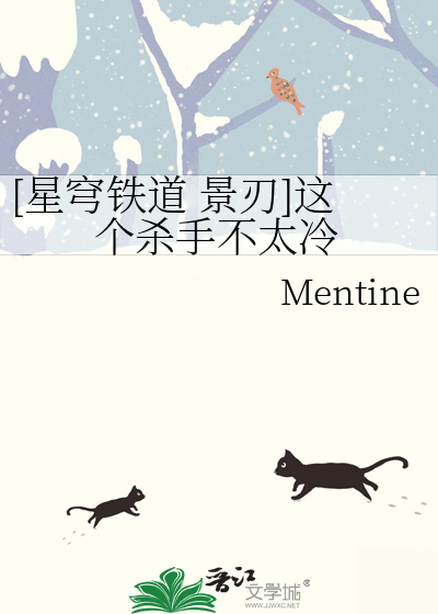[星穹铁道 景刃]这个杀手不太冷