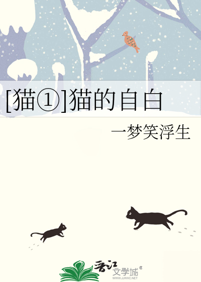 [猫①]猫的自白