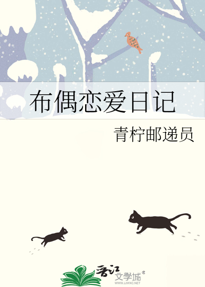 布偶恋爱日记