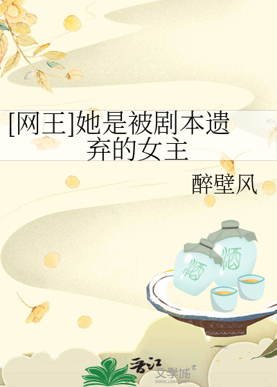 [网王]她是被剧本遗弃的女主