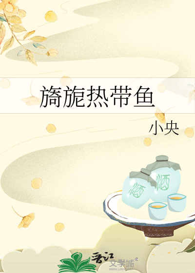 旖旎热带鱼