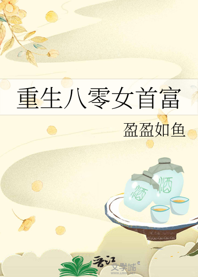 重生八零女首富
