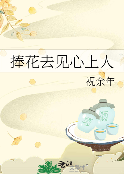 捧花去见心上人