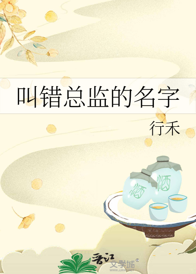 叫错总监的名字