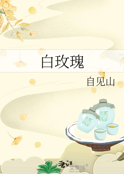 白玫瑰