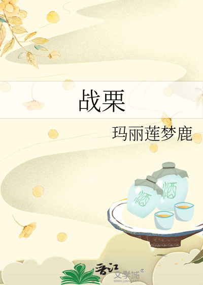 战栗