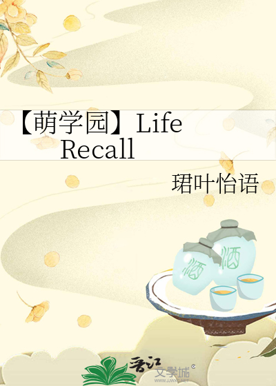 【萌学园】Life Recall