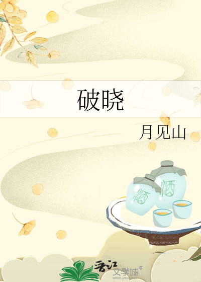 破晓