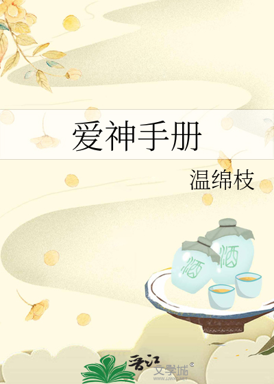 爱神手册
