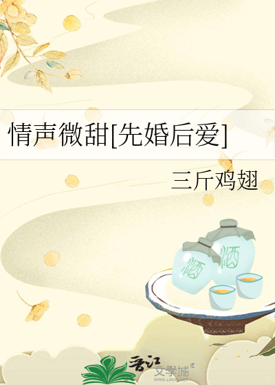 情声微甜[先婚后爱]