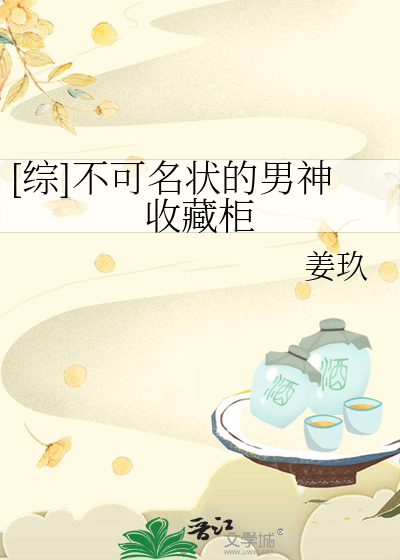 【综】不可名状的男神收藏柜