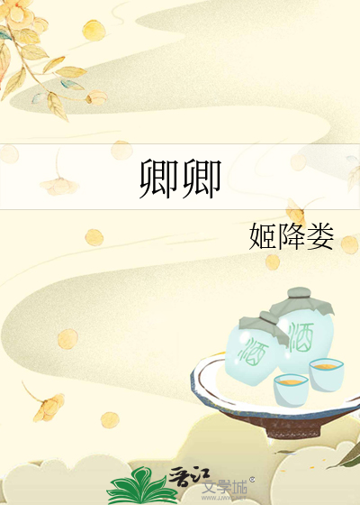 卿卿