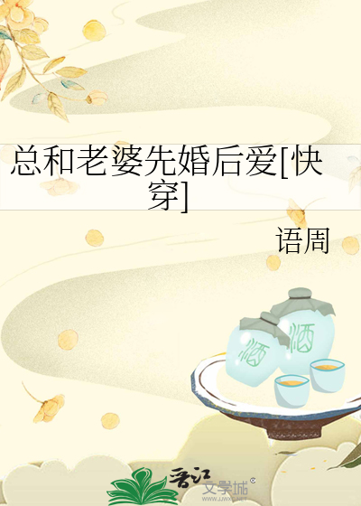 总和老婆先婚后爱[快穿]