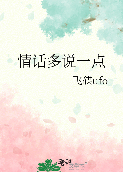 情话多说一点