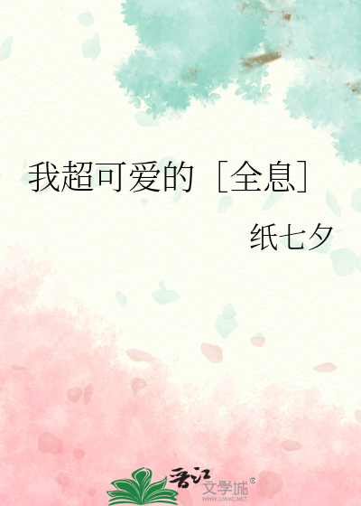 我超可爱的［全息］