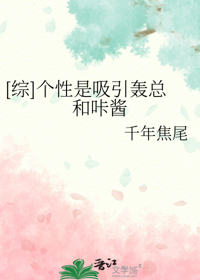 [综]个性是吸引轰总和咔酱