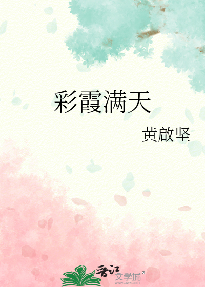 彩霞满天