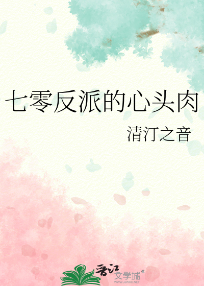 七零反派的心头肉