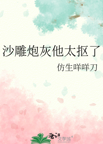 沙雕炮灰他太抠了