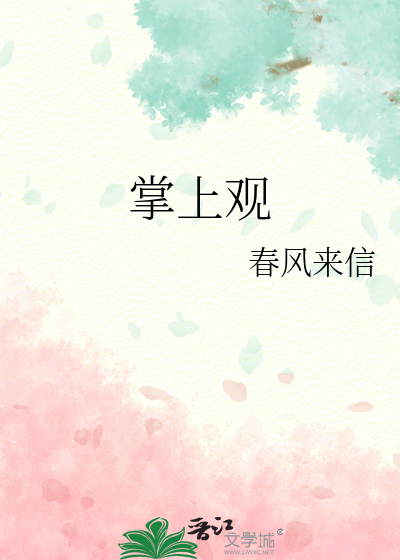 掌上观