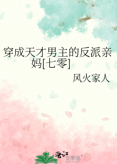 穿成天才男主的反派亲妈[七零]
