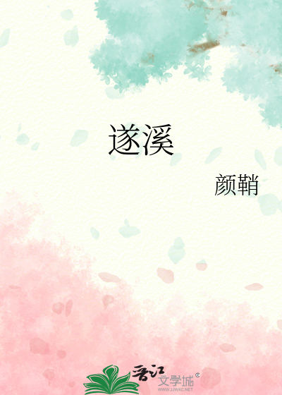 遂溪