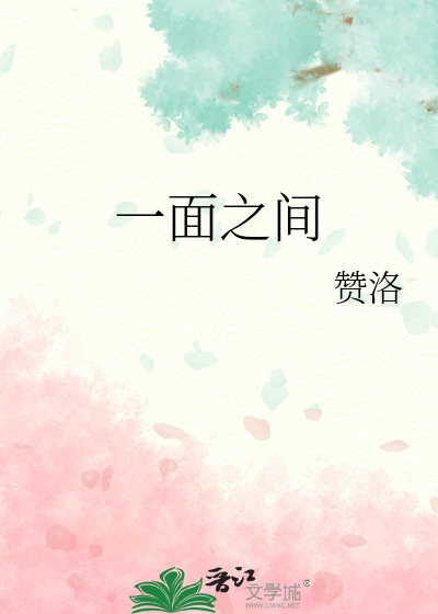一面之间