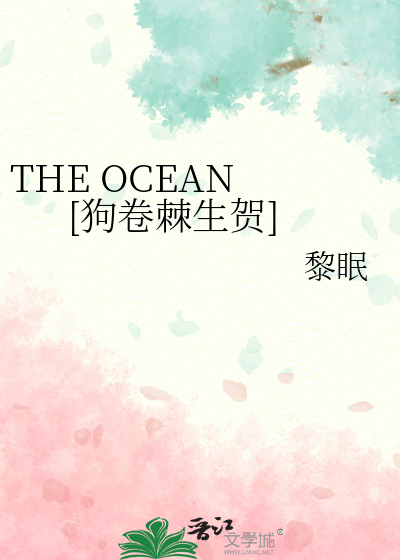 THE OCEAN [狗卷棘生贺]