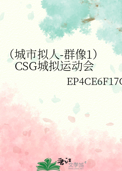 （城市拟人-群像1）CSG城拟运动会