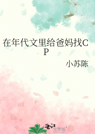 在年代文里给爸妈找CP
