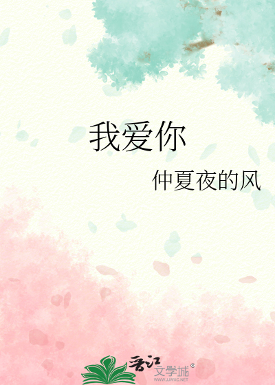 我爱你