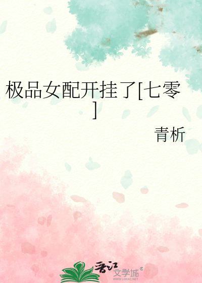 极品女配开挂了[七零]
