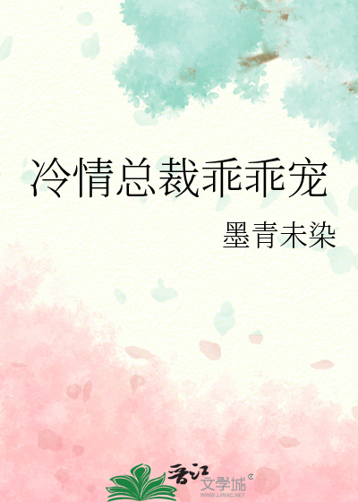 冷情总裁乖乖宠