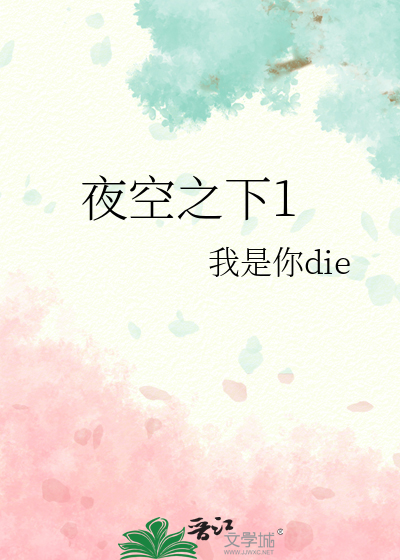 夜空之下1