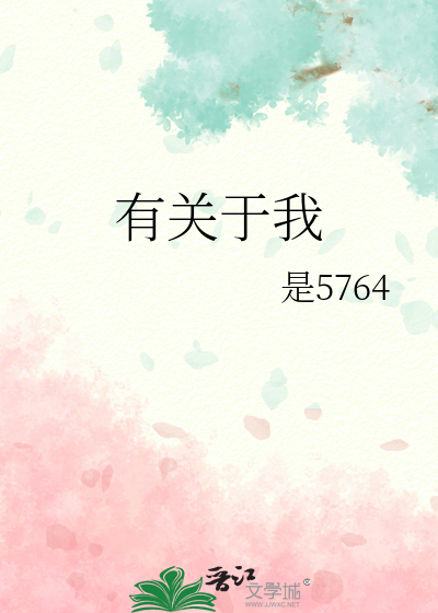 有关于我