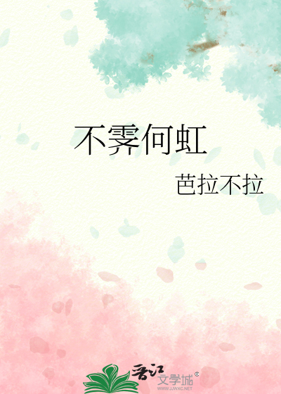 不霁何虹