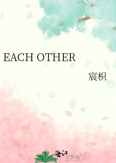 EACH OTHER