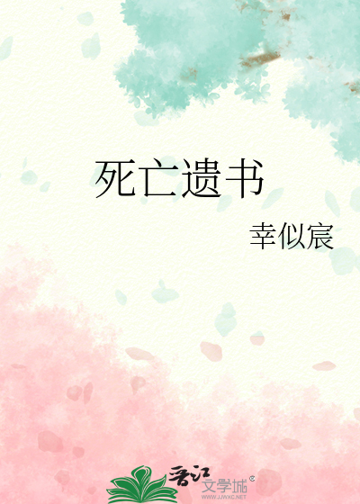 死亡遗书