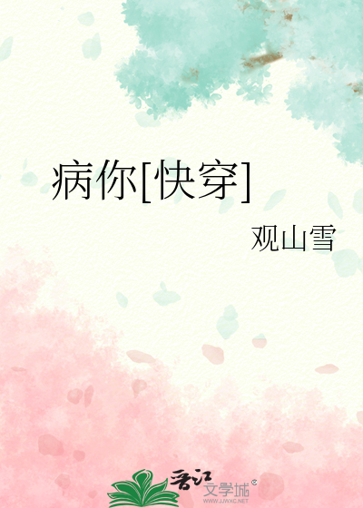 病你[快穿]