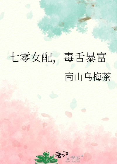 七零女配，毒舌暴富