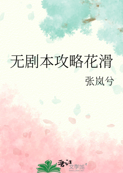 无剧本攻略花滑