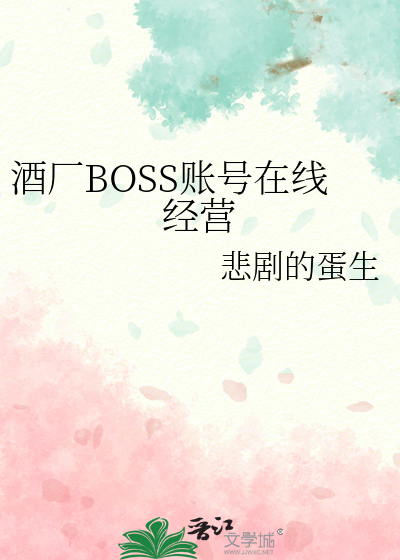 酒厂BOSS账号在线经营