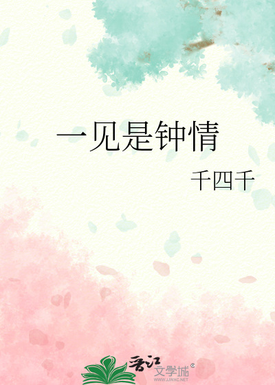 一见是钟情