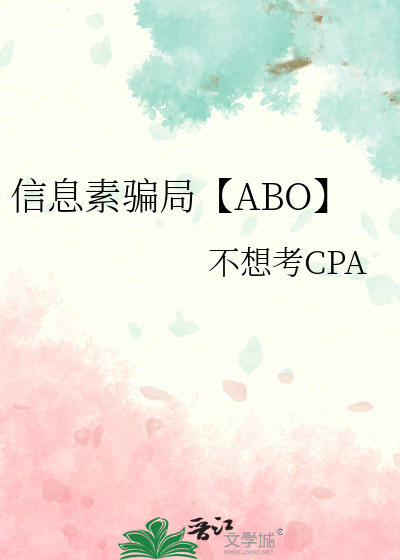 信息素骗局
