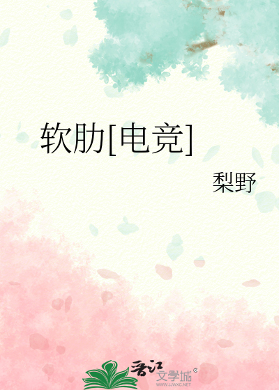 软肋[电竞]