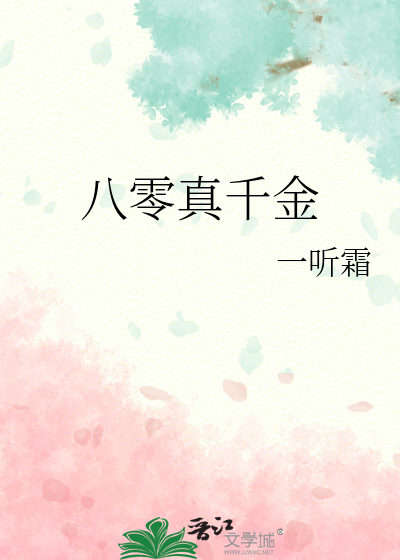 八零真千金
